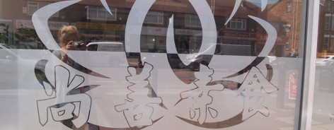 Photo of the restaurant's logo on their front window